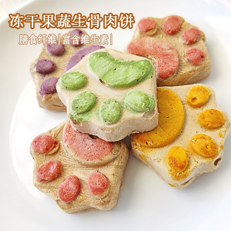 宠物冻干猫零食生骨肉饼成幼猫磨牙猫营养发腮宠物泰迪狗狗零食