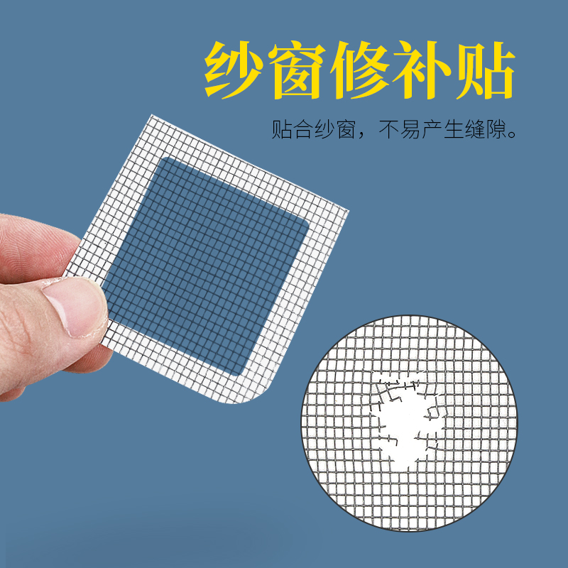 纱窗补洞流水家用配件孔防蚊贴纸窗户修补修补程式蚊帐纱门自粘防