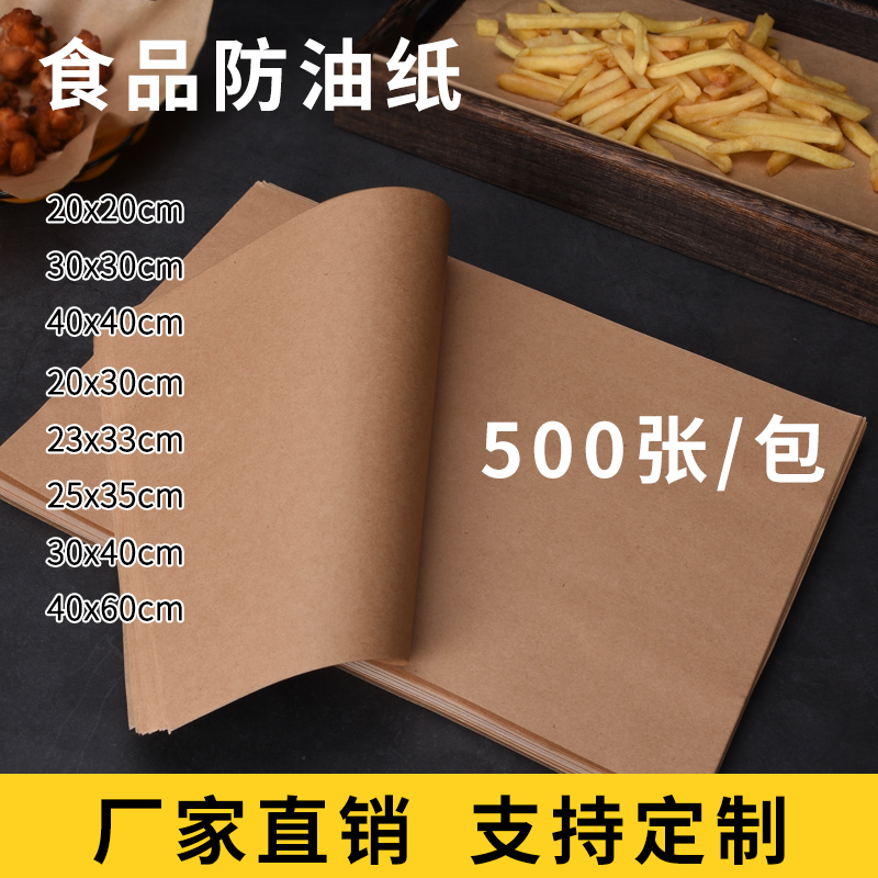 吸油纸食物油纸烘焙商用蛋糕烤箱烤盘纸防油隔油纸烘培垫盘纸