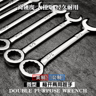 小号梅开扳手套装公制迷你型梅花开口两用扳手456711mm英制呆扳手