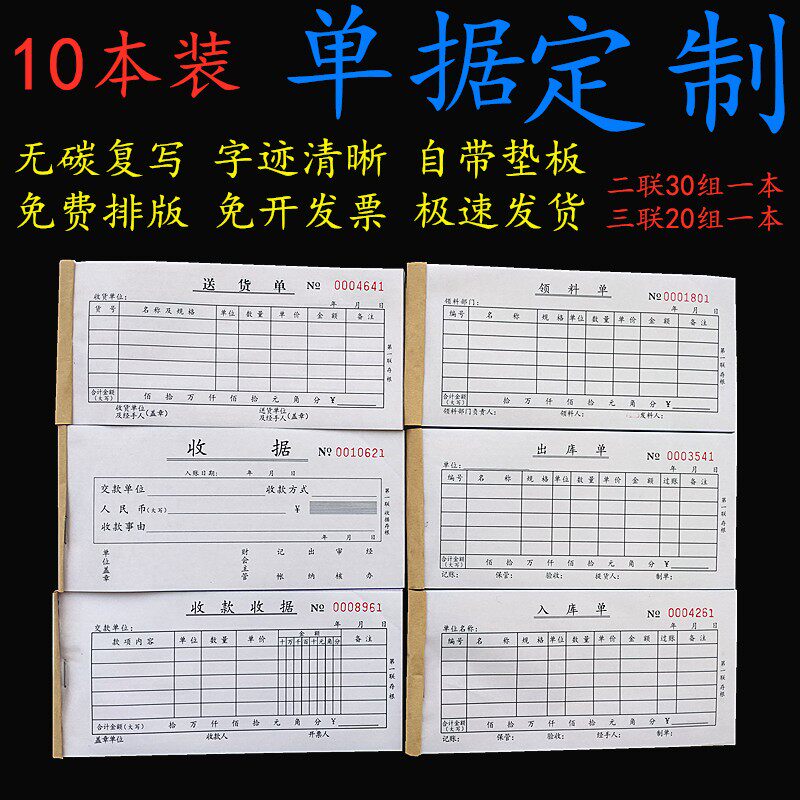 送货单两联三联带复写 加厚通用 出库入库领料仓库单据本收款收据