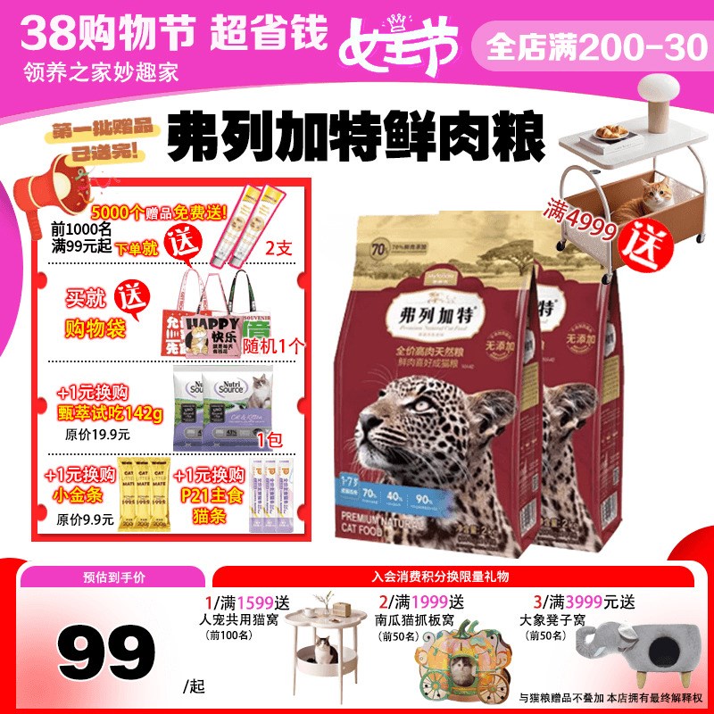 领养之家 弗列加特烘焙猫粮低温鸡肉乳鸽美毛鲜肉成幼猫粮佛列加