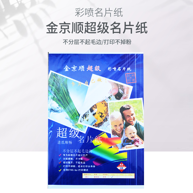 A4名片纸220g白卡纸250克双面彩喷纸120g140g亚光面 喷墨打印50张