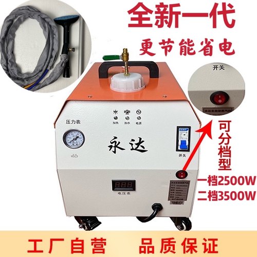 永达拉杆式带水箱分档型全自动节能锅炉蒸汽手持挂烫机熨窗帘熨斗