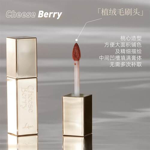 cheeseberry起司啤梨cheeseberyy唇釉cheese唇霜chesseberry口红