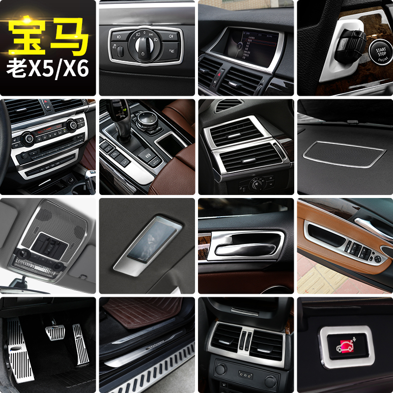 老款宝马X5内饰改装 e70中控排挡面板贴 X6启动按键 出风口装饰框