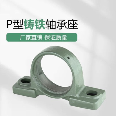重型铸铁铸钢轴承座单座 P203 P204 P205 P206 P207 P208P209大全