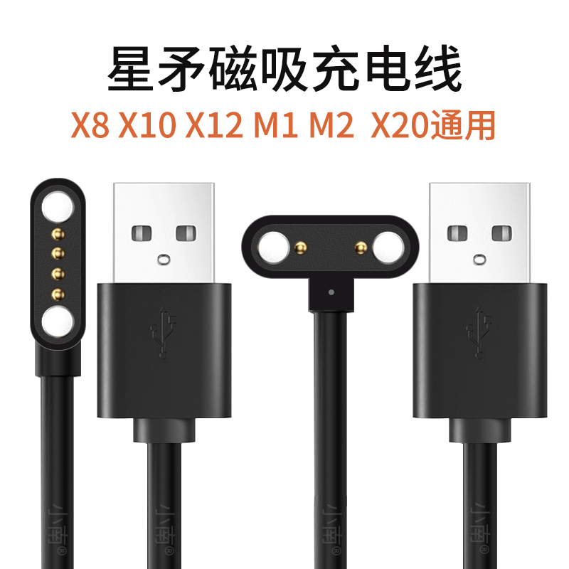 星矛磁吸充电线 充电器插头数据线猎狗猎犬定位器X8X10X12X20M1M2