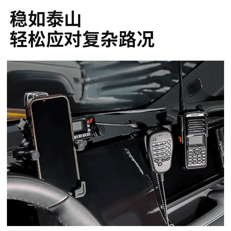 适用方程豹5中控仪表台集成支架导轨多功能车载电台对讲机手机架
