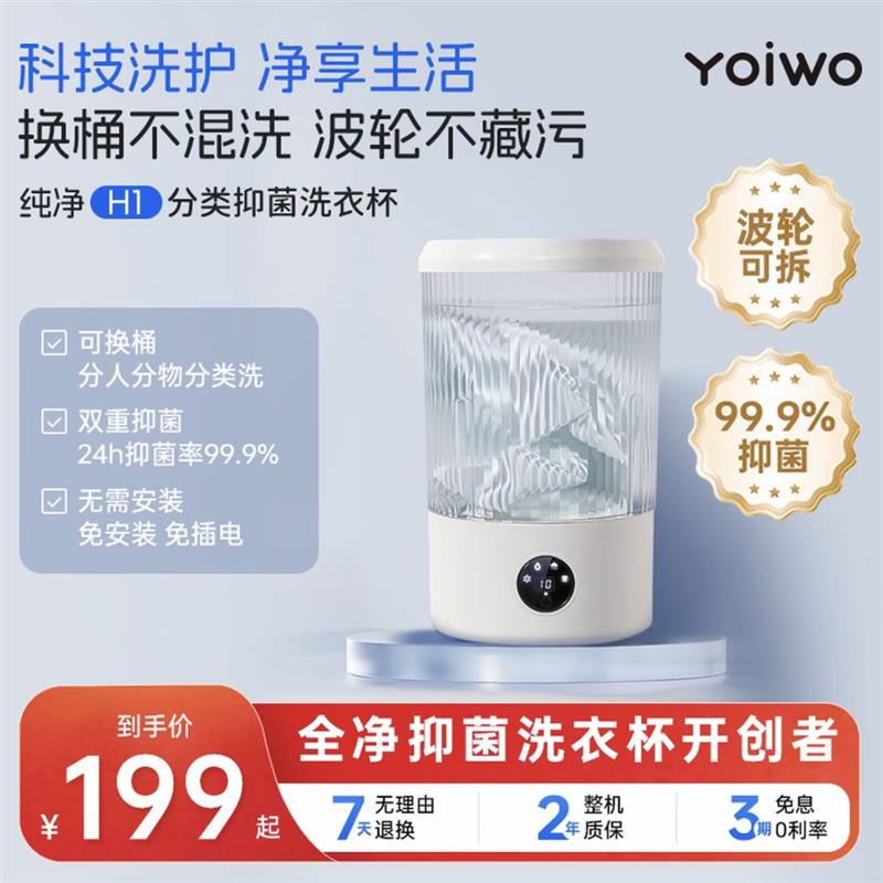 yoiwo洗衣杯内衣小型便携式迷你洗袜子专用洗衣杯神器全自动测评图片