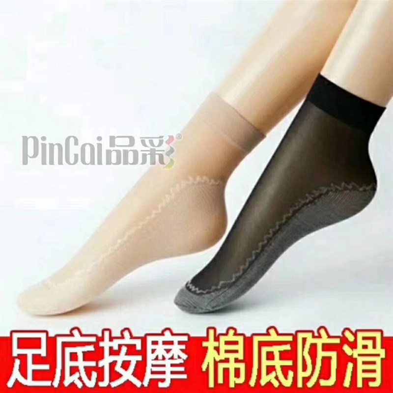 品彩超薄包芯丝R308棉加底防滑短丝袜春秋薄款10双装包邮