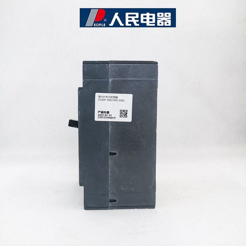 人民电器DZ20Y 3300空气开关塑壳断路器总开100A三相三线160A400A