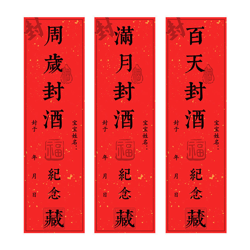 周岁封酒贴纸婴儿满月百天抓周宴纪念酒坛酒瓶封条贴纸不干胶标签,文具电教/文化用品/商务用品,贴纸/立体贴纸,淘宝优惠券,粉丝福利购,淘宝优惠卷