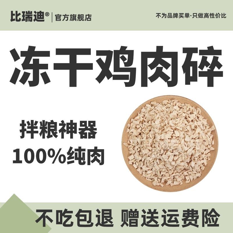 【冻干鸡肉碎】拌粮猫咪增肥发腮成幼犬猫通用伴侣补充营养鸡肉冻,宠物/宠物食品及用品,猫冻干零食,淘宝优惠券,粉丝福利购,淘宝优惠卷