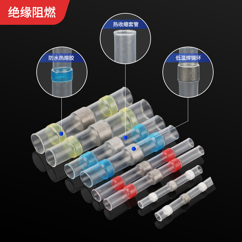 焊锡环热缩端子绝缘防水汽车电线快速连接器接线管对接热熔套管