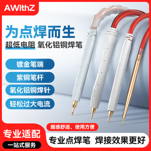 阿威兹EC8氧化铝铜点焊笔配件锂电池点焊机手持小型家用便携碰电