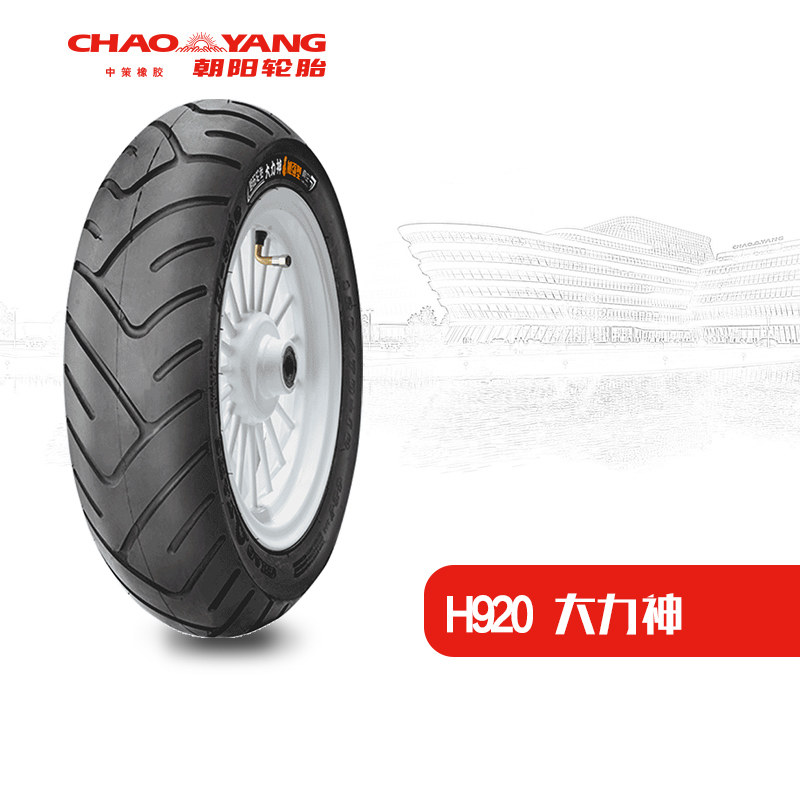 朝阳电动摩托车轮胎80/70-10 120/130/60-13 H-920真空胎大力神ll