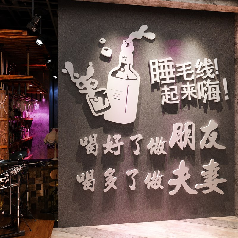网红酒吧装饰品场景布置工业风烧烤肉店创意墙面贴纸小酒馆拍照区