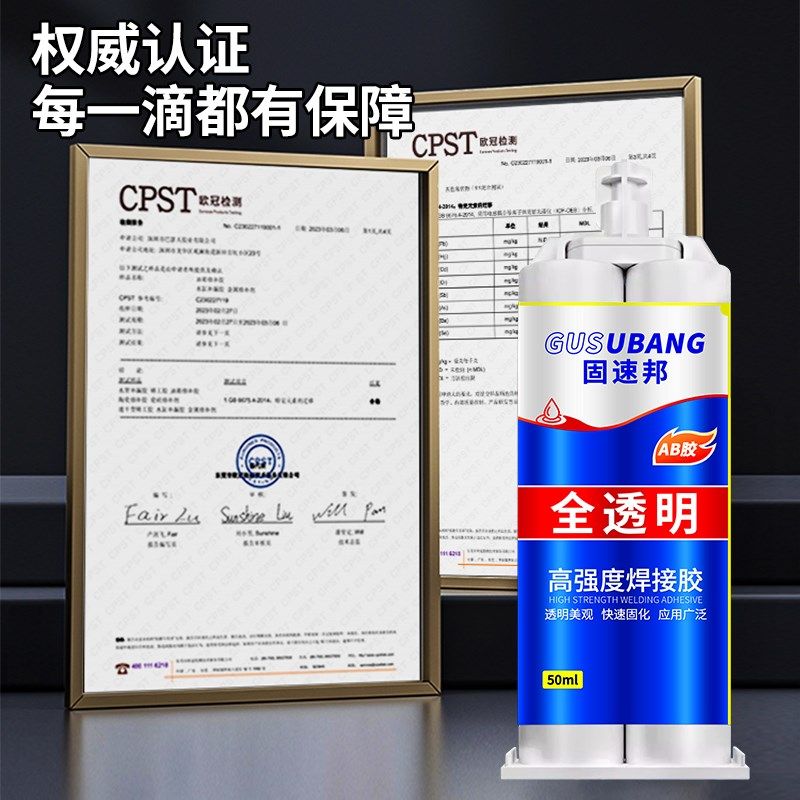 全透明ab胶水强力胶耐高温粘金属塑料陶瓷铁不锈钢玻璃大理石木头,文具电教/文化用品/商务用品,胶水,淘宝优惠券,粉丝福利购,淘宝优惠卷