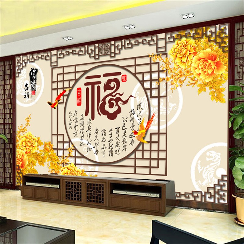 3D防水墙贴壁画贴纸壁纸自粘墙纸中式新年福字客厅电视背景墙玄关