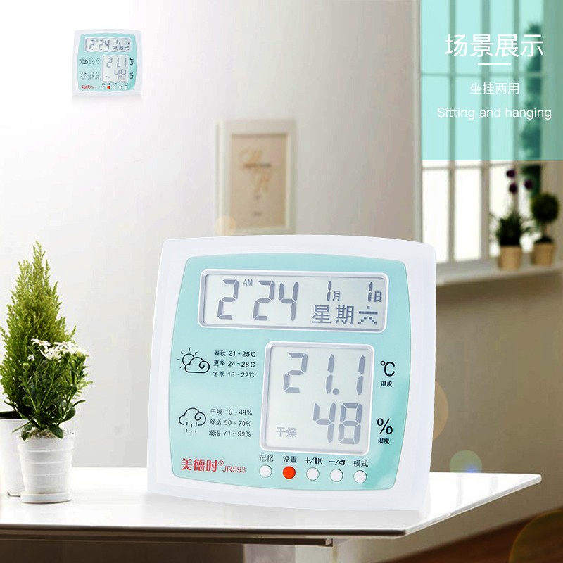美德时JR593高精度电子温湿度计家用婴儿房室内温度计公农历闹钟