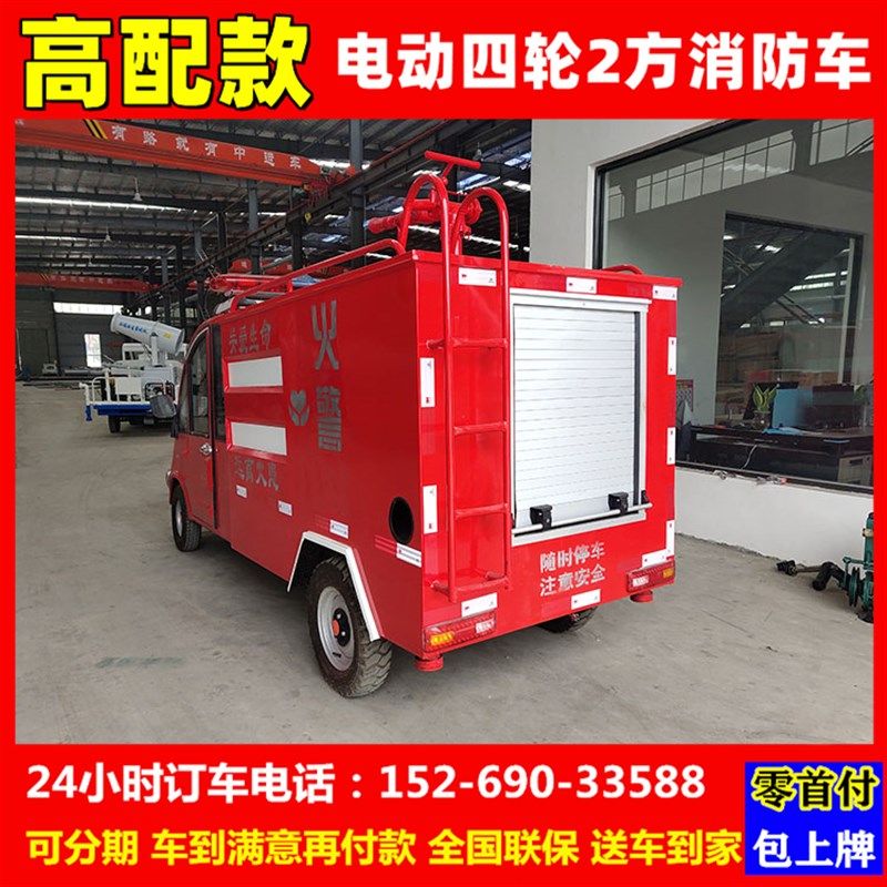 小型民航机场消防车新能源其伦 驭菱牌电动四轮消防车2吨巡逻救火