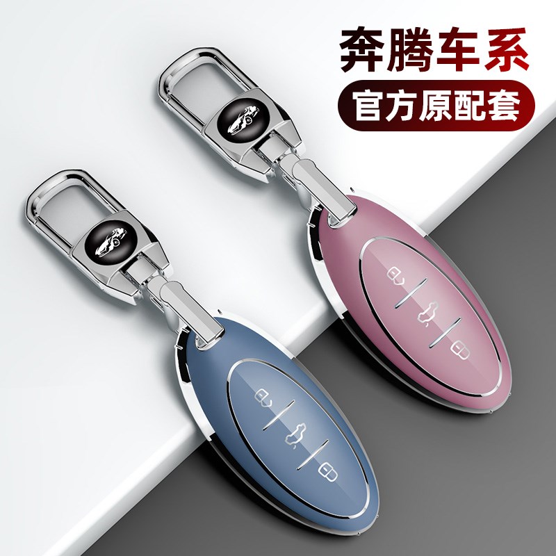 适用一汽奔腾t77车钥匙套奔腾t99/b70创意扣t55全包t33高档壳男女