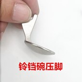 全自动模板机特种压脚花样机碗型方形凹底防羽绒平底弹簧万能压脚