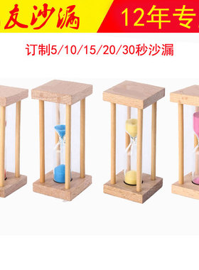 定制沙漏5/10/20/30/40/50/90秒7 10分钟计时器儿童创意礼物摆件