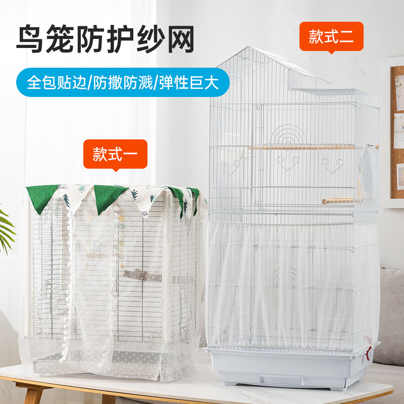 鸟笼防溅洒罩透气轻薄夏季鸟用蚊帐纱网尘羽鸟粮防甩撒避免蚊虫,宠物/宠物食品及用品,笼衣,淘宝优惠券,粉丝福利购,淘宝优惠卷