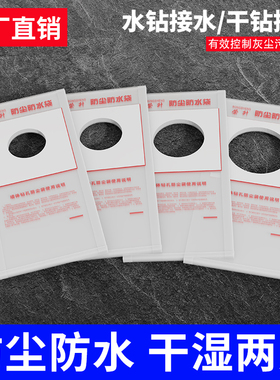 荣升防尘袋水钻打孔防水袋空调防水罩加厚接水袋开孔钻孔电锤打洞