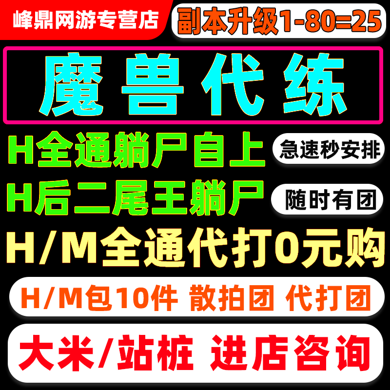 魔兽世界代练正式服带升级h团本m解放安德麦尾王打大秘境低保站桩