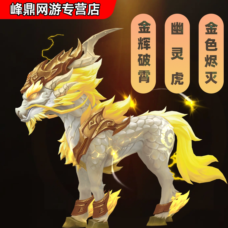 国服魔兽世界金色麒麟金辉破霄盘龙柱大表哥烬灭灾变者幽灵虎坐骑