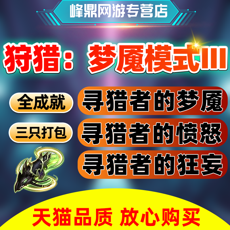 魔兽世界狩猎玩法梦魇模式Ⅲ寻猎者坐骑痛苦残渣狩猎者旅居名望3