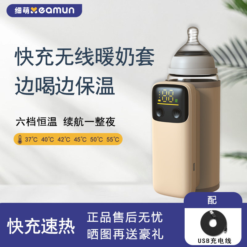 xeamun细萌便携usb无线奶瓶保温套加热恒温外出通用温奶器暖奶套