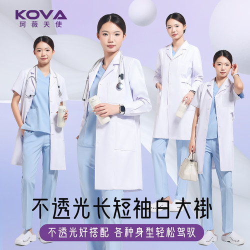 珂薇天使高品质白大褂免费刺绣