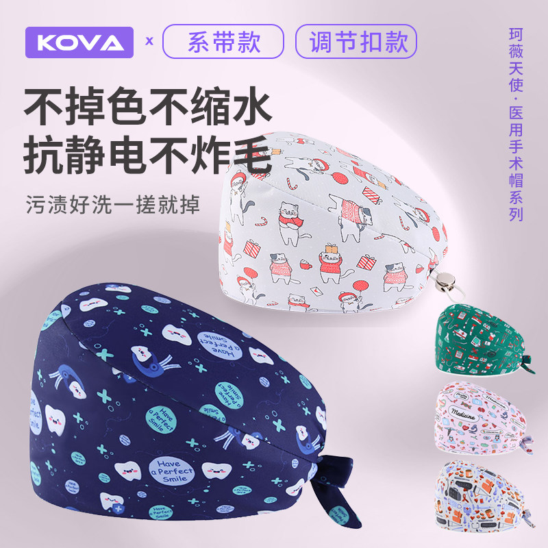 珂薇天使防静电手术帽头发不油腻