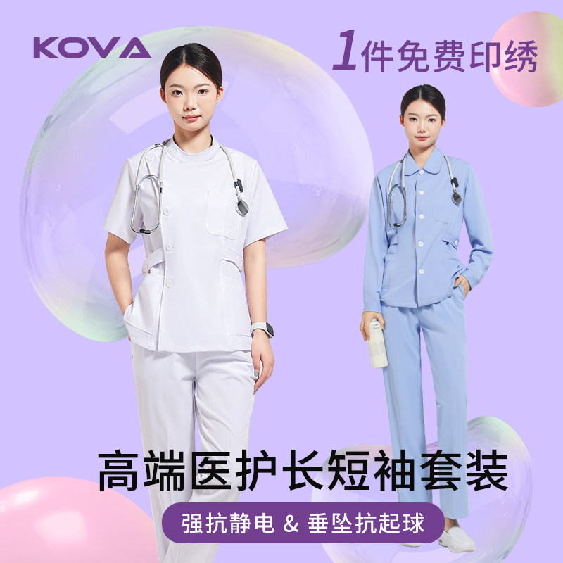 珂薇天使护士服长袖女款冬季分体套装蓝色白色牙科口腔月嫂工作服