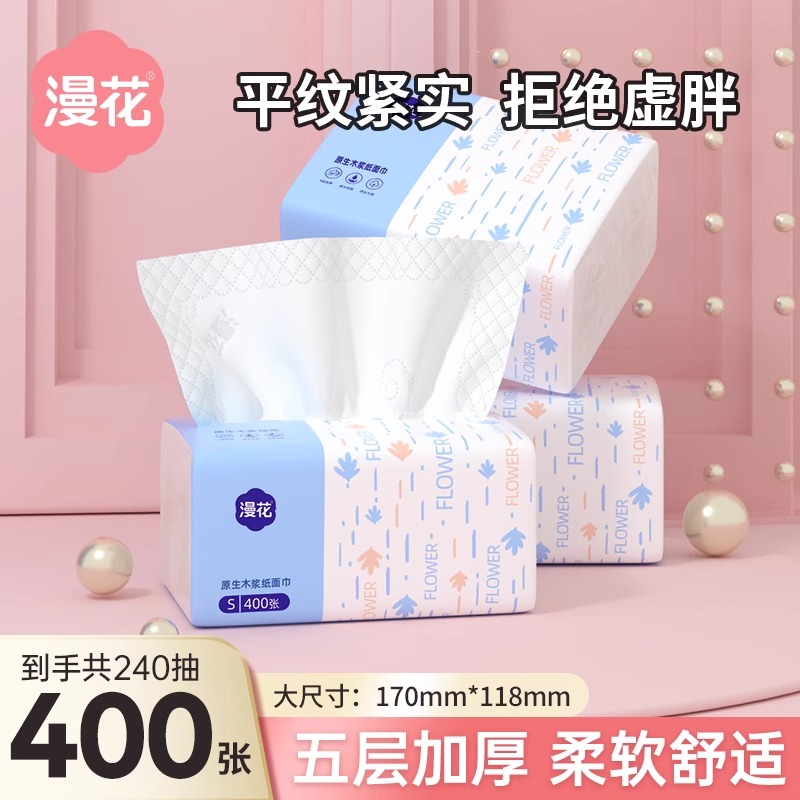 漫花400张抽纸巾宿舍实惠整箱