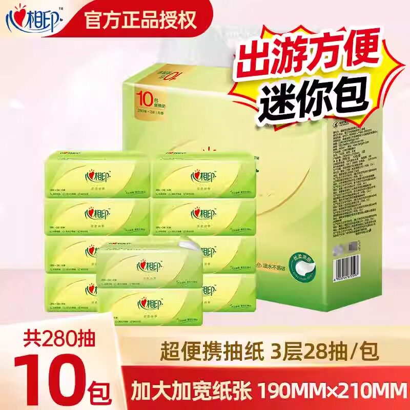 心相印茶语丝享抽纸小包便携装