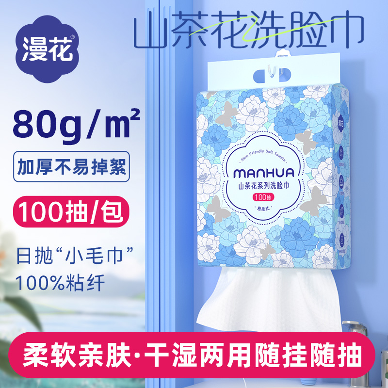 漫花一次性洗脸巾悬挂壁挂式