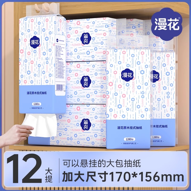 漫花悬挂式抽纸12提家用实惠装