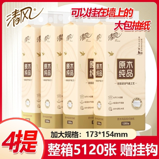 抽纸320抽4提加大加厚家用实惠装 清风悬挂式 餐巾纸厕纸底部抽纸巾