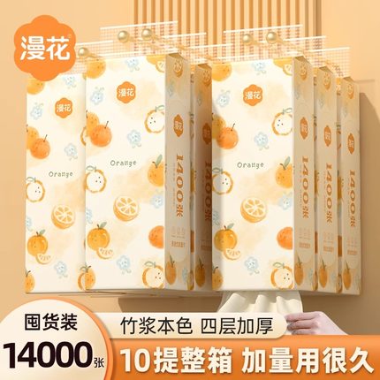漫花1400张悬挂式大尺寸抽纸家用实惠装擦手卫生纸巾餐巾纸厕纸