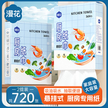 漫花厨房专用抽纸食品级厨房专用纸吸油吸水抽取式纸巾食物擦油纸