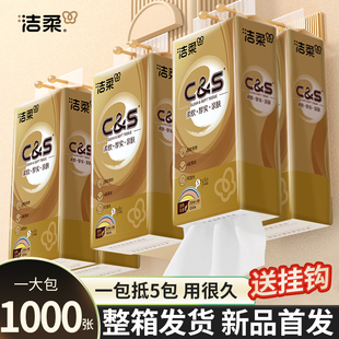【洁柔】原生木浆悬挂式抽纸1000张