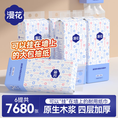 漫花大包抽纸悬挂式家用抽纸