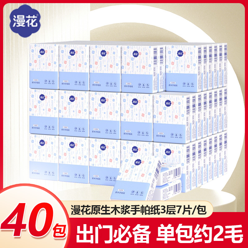 漫花手帕纸发40包原木亲肤面巾纸家用纸手帕小包便携式餐巾纸