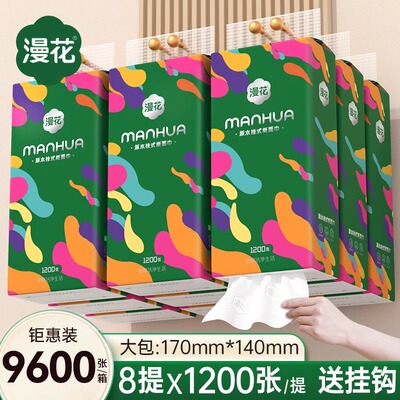 漫花8大包悬挂式抽纸整箱批家用