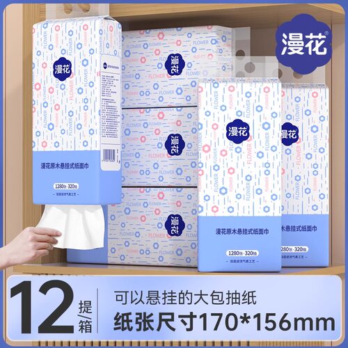 漫花12大提悬挂式抽纸家用实惠装